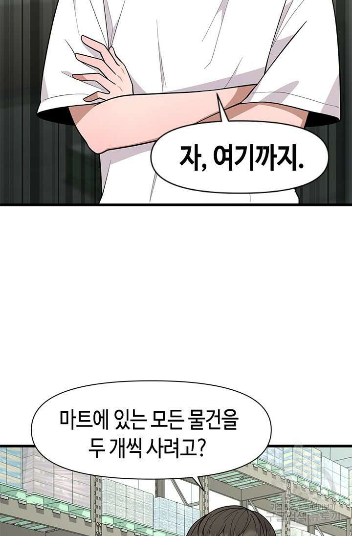 시급 연애 65화 25