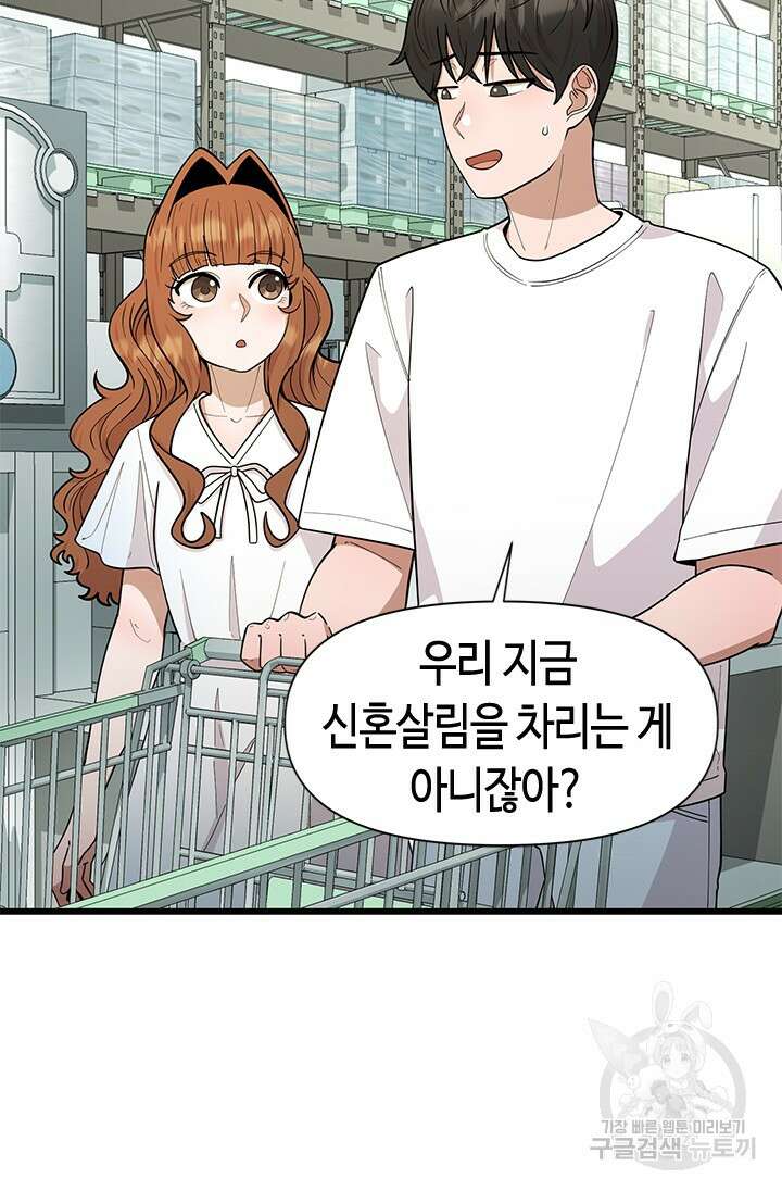 시급 연애 65화 26