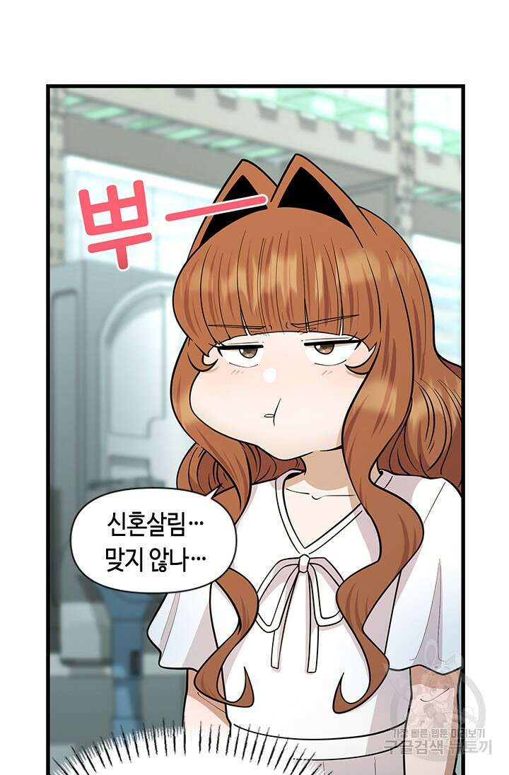 시급 연애 65화 27