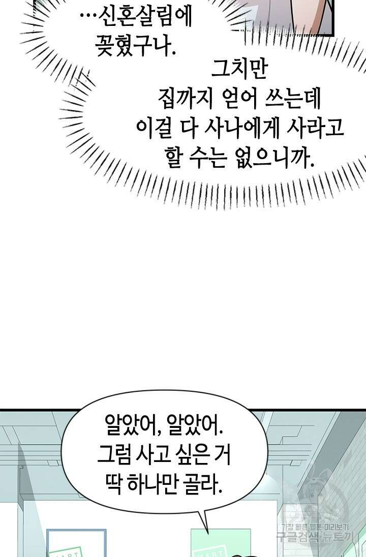 시급 연애 65화 28