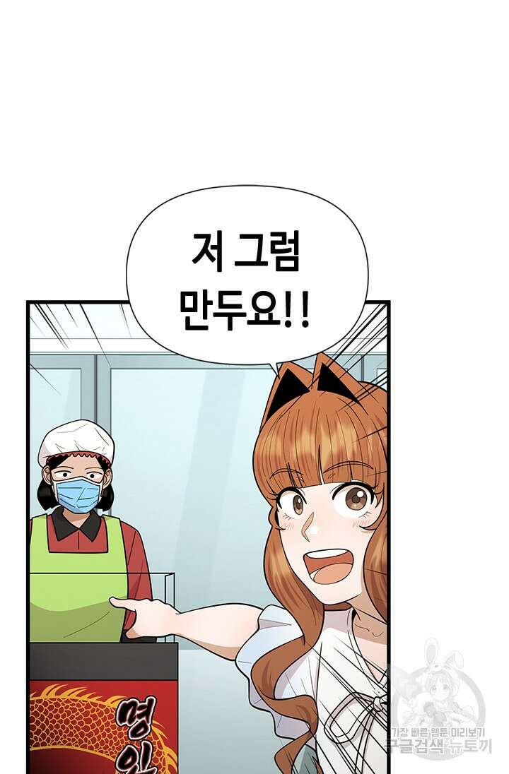 시급 연애 65화 30