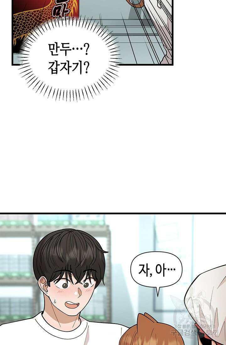 시급 연애 65화 31