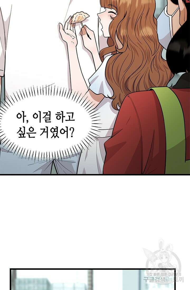 시급 연애 65화 32