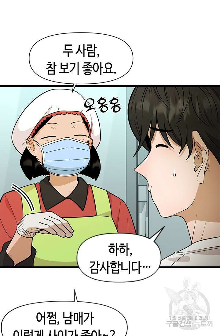 시급 연애 65화 34