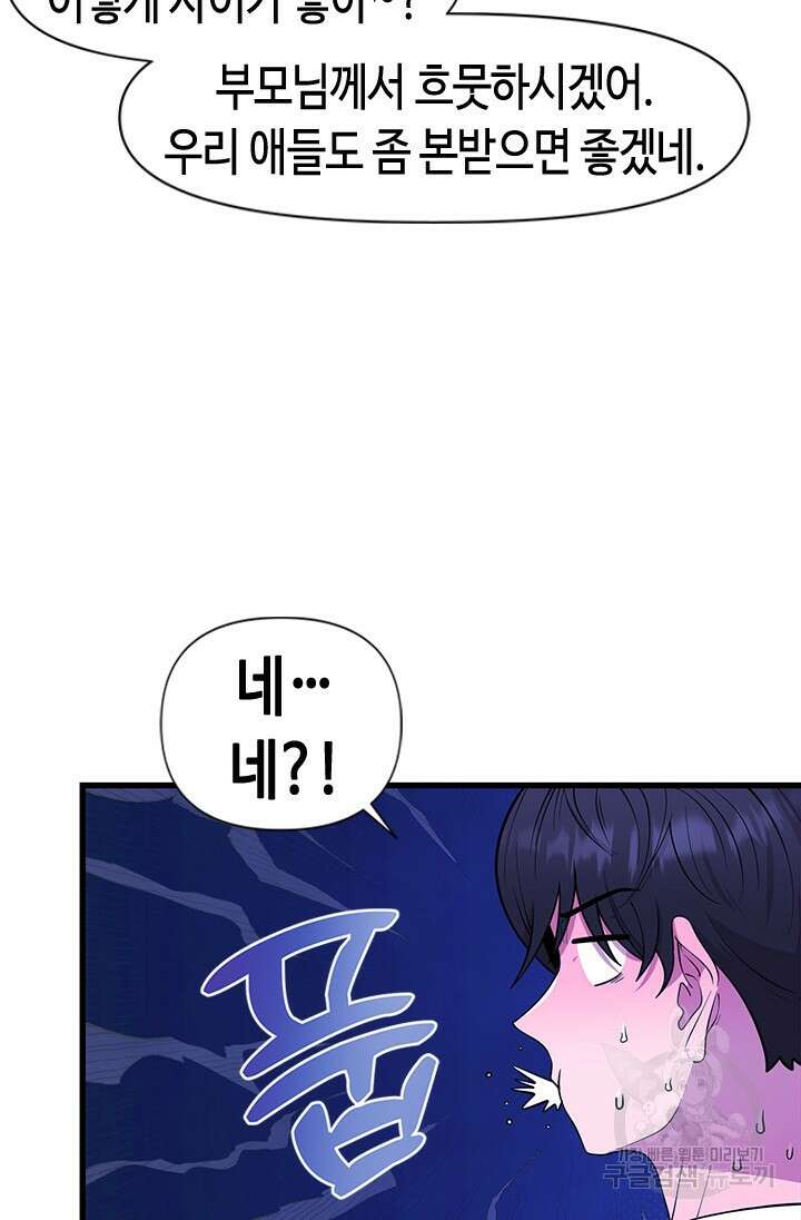 시급 연애 65화 35