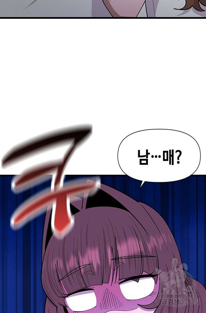시급 연애 65화 38