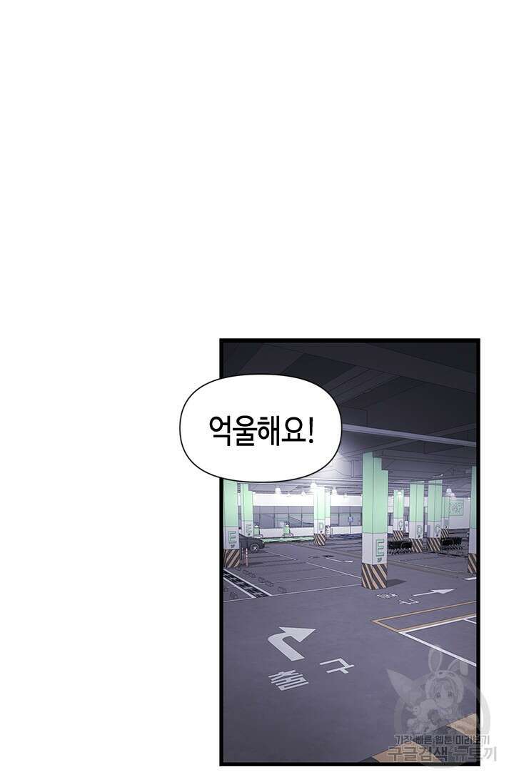 시급 연애 65화 40