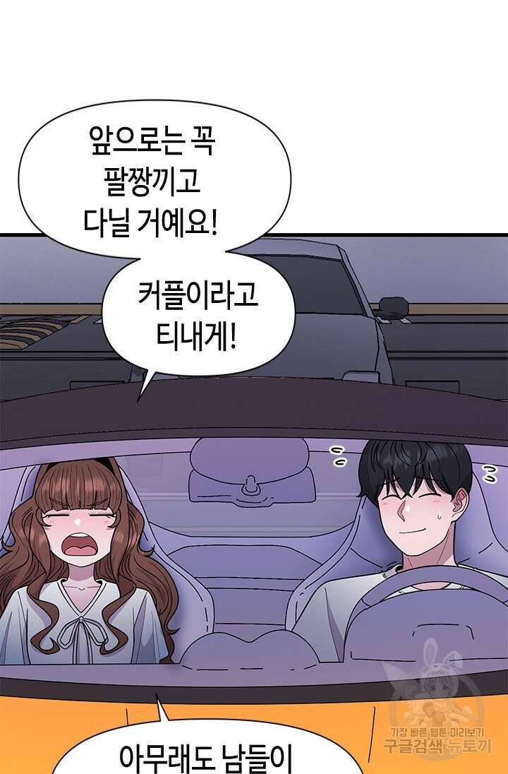 시급 연애 65화 41