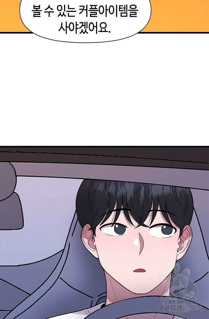시급 연애 65화 42