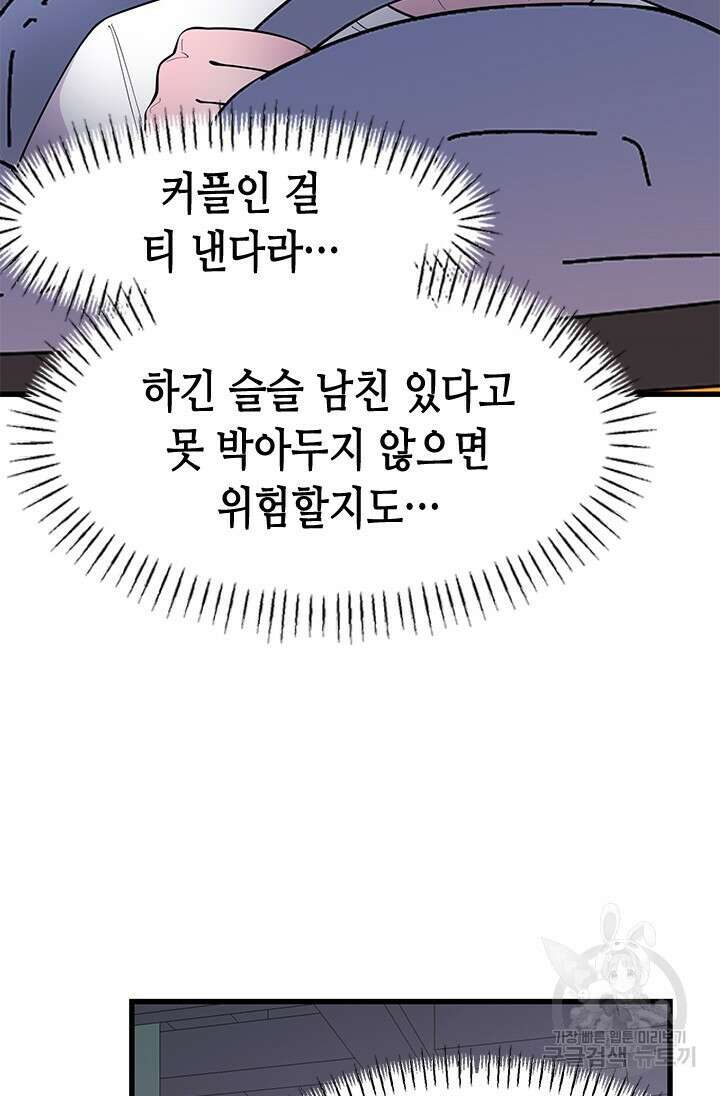 시급 연애 65화 43