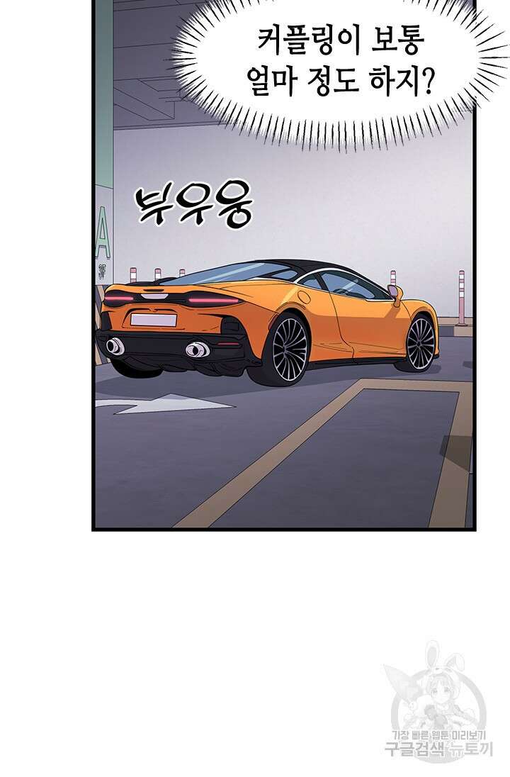 시급 연애 65화 44