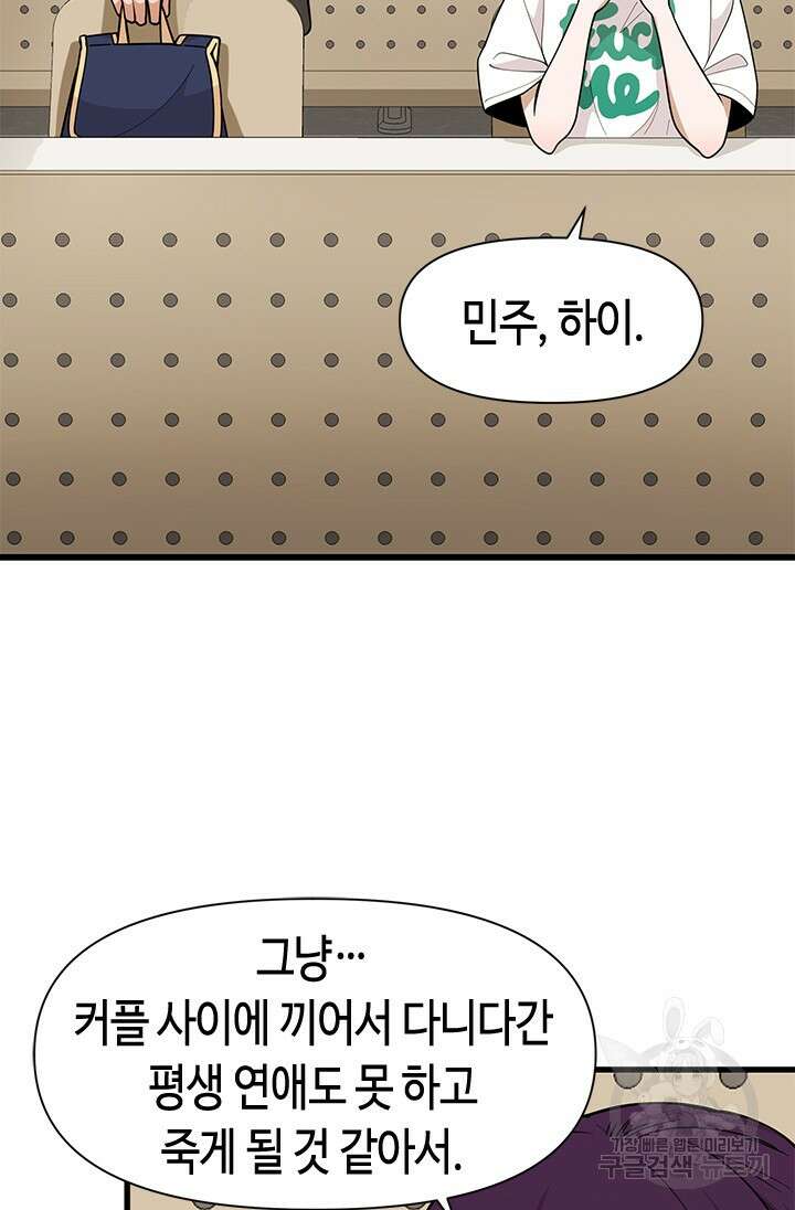 시급 연애 65화 47