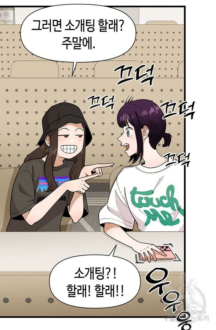 시급 연애 65화 49