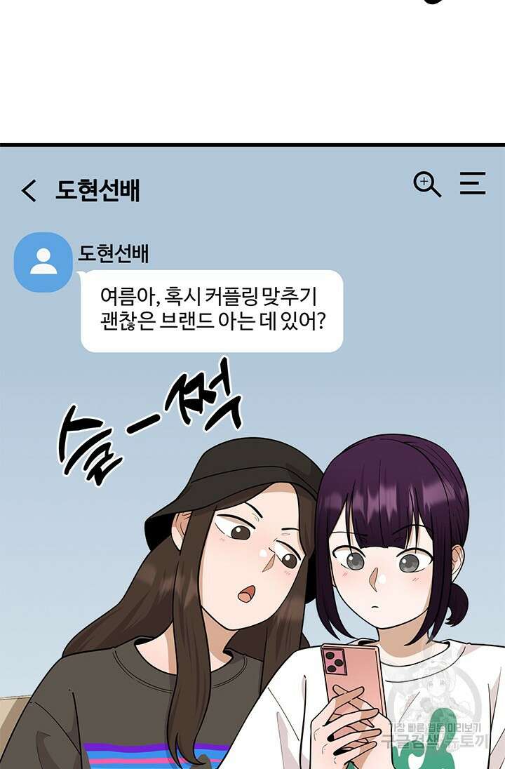 시급 연애 65화 50