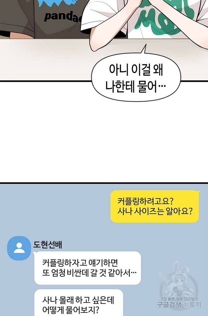 시급 연애 65화 51