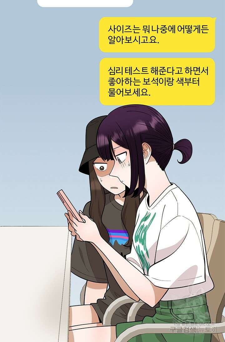 시급 연애 65화 52