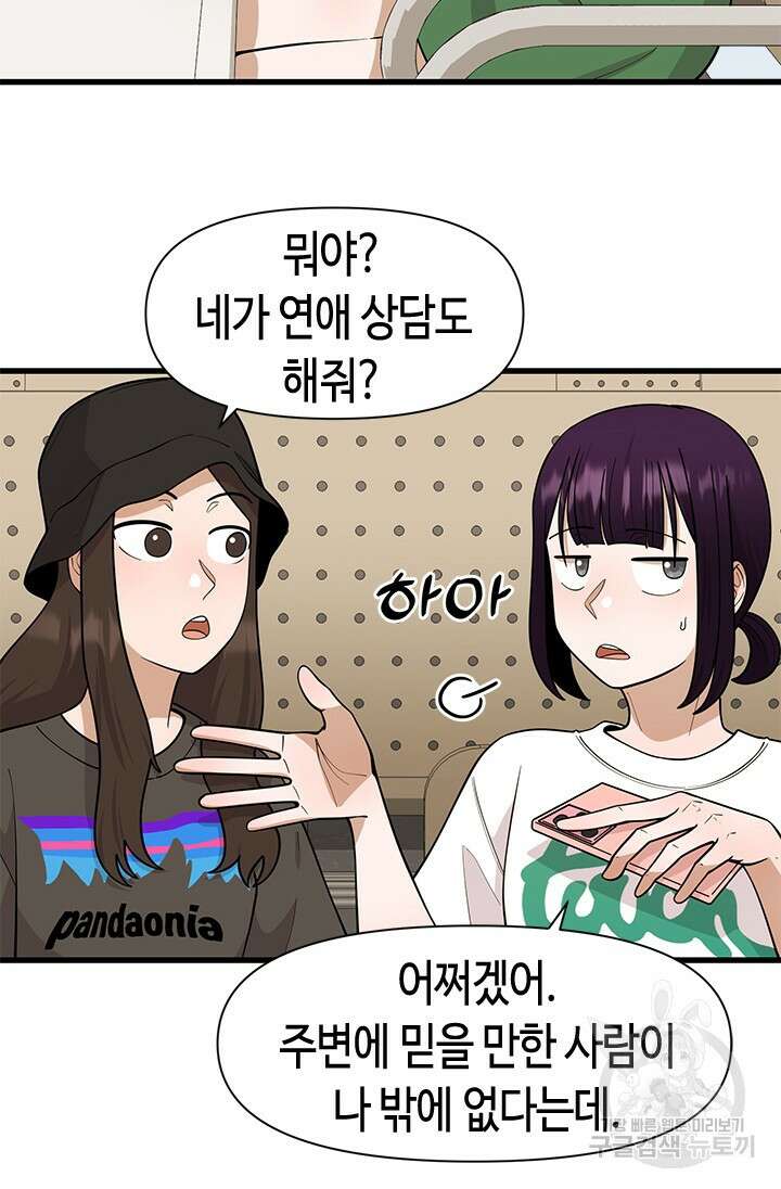 시급 연애 65화 53