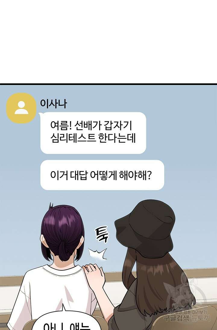 시급 연애 65화 54
