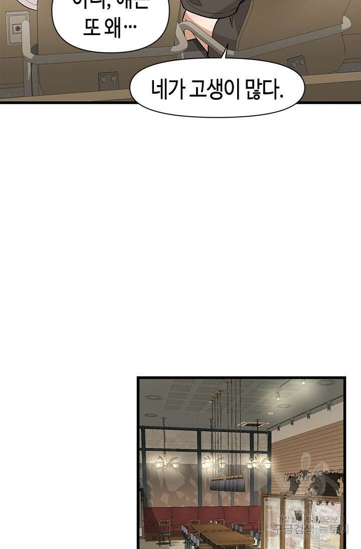 시급 연애 65화 55