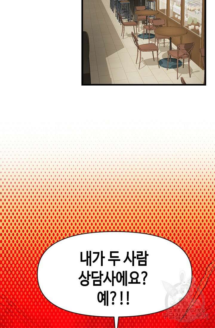 시급 연애 65화 56