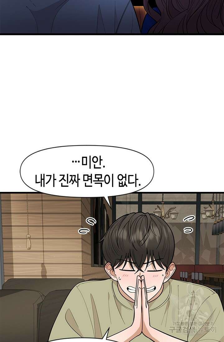 시급 연애 65화 58