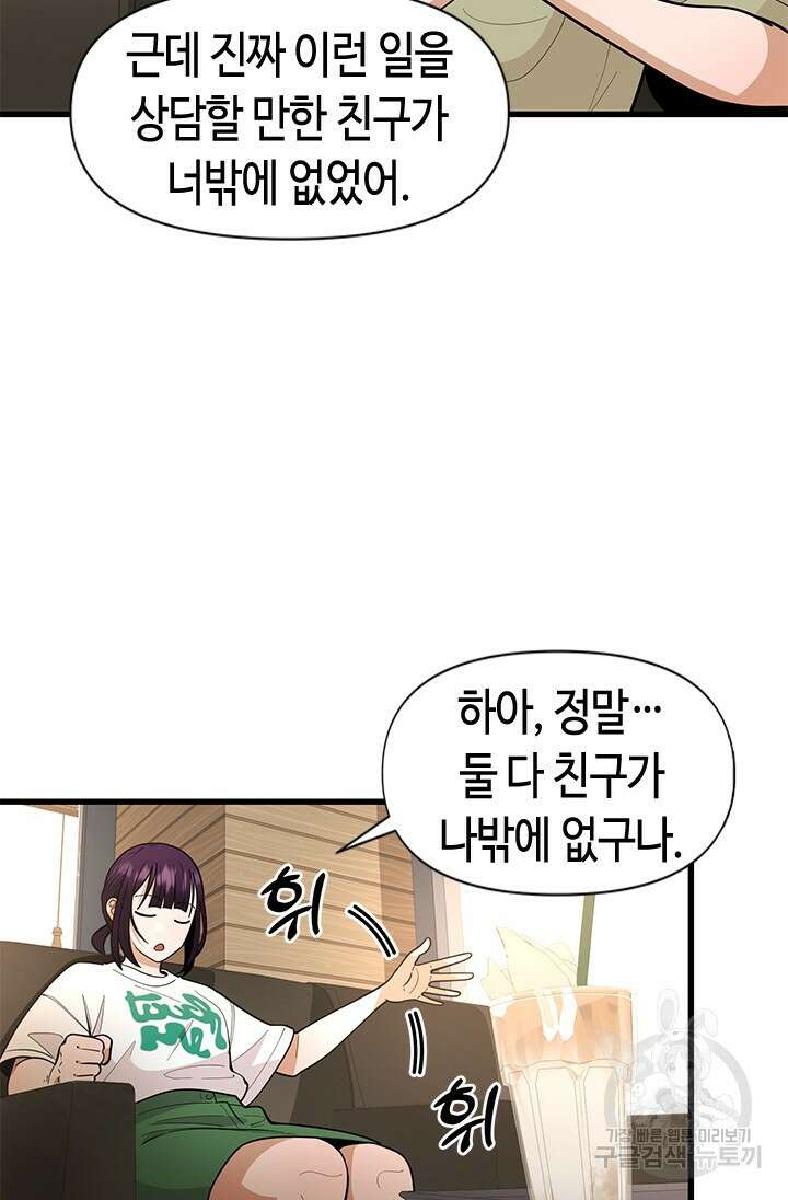 시급 연애 65화 59
