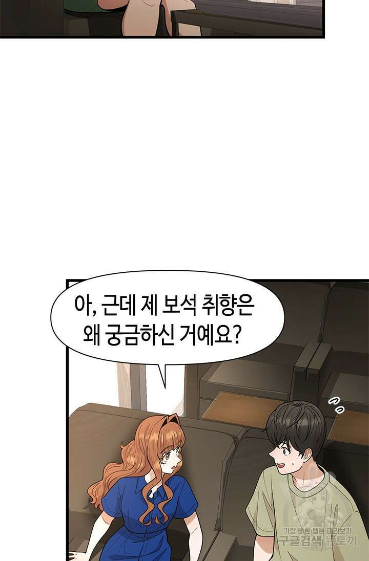 시급 연애 65화 60