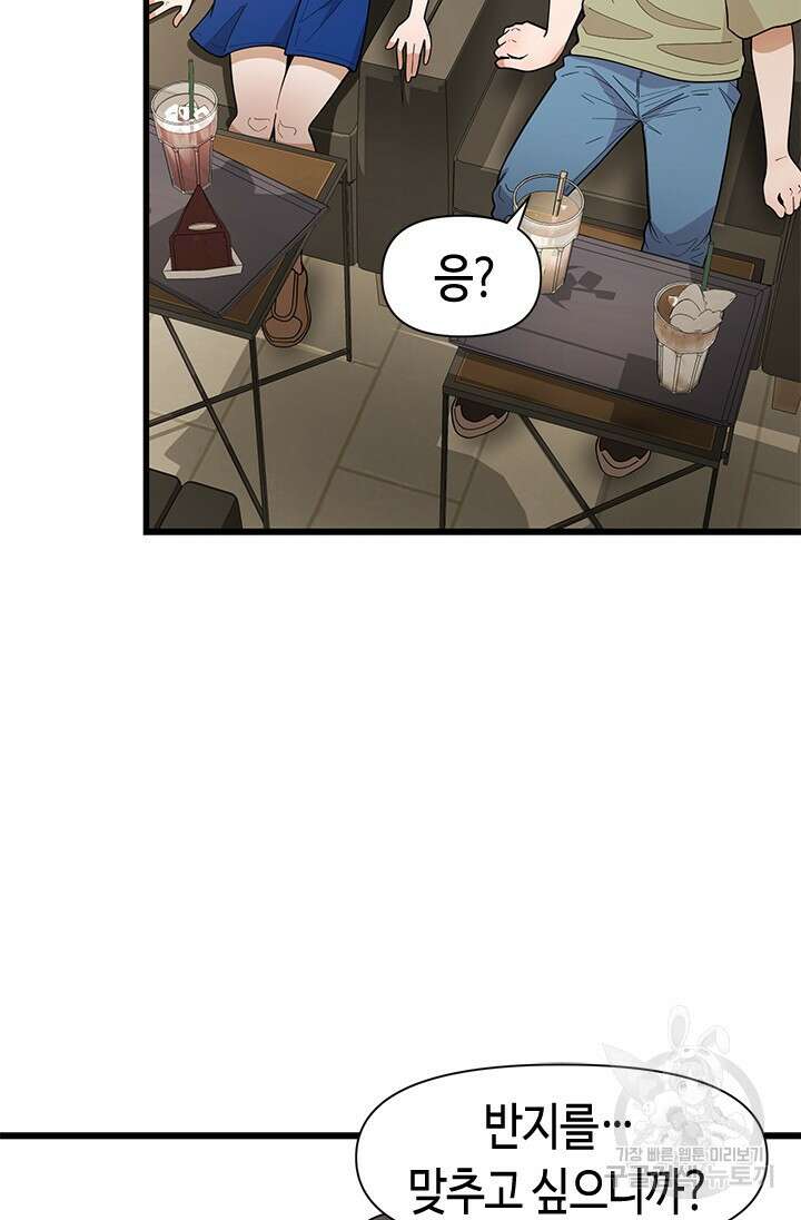 시급 연애 65화 61