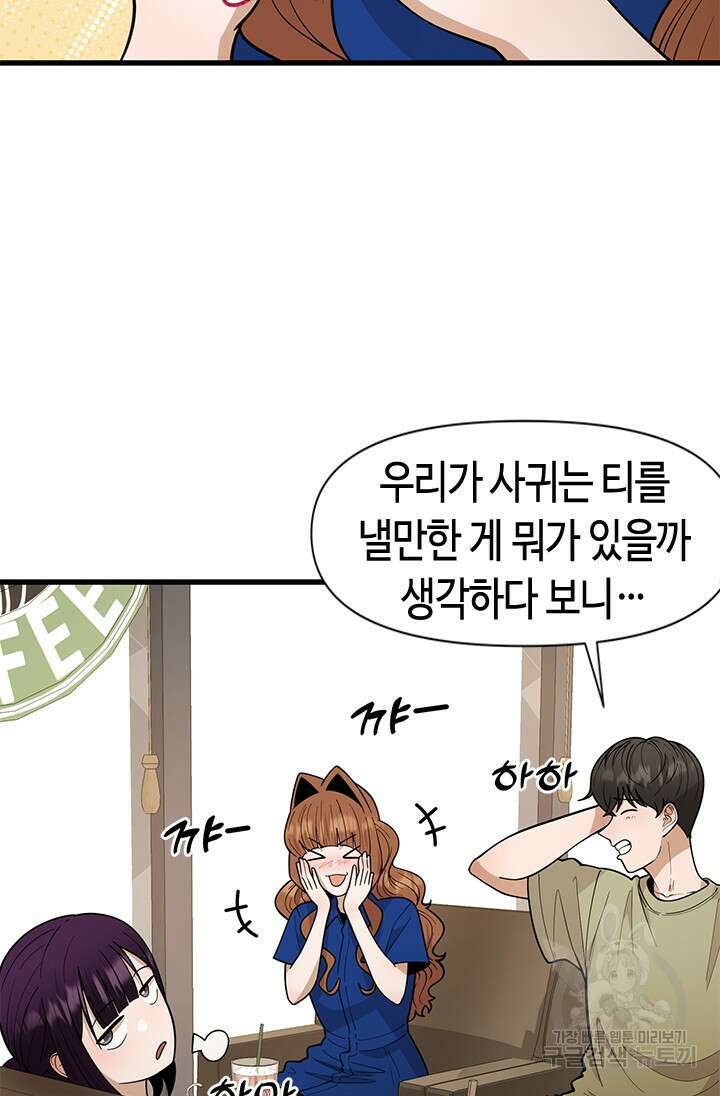 시급 연애 65화 64