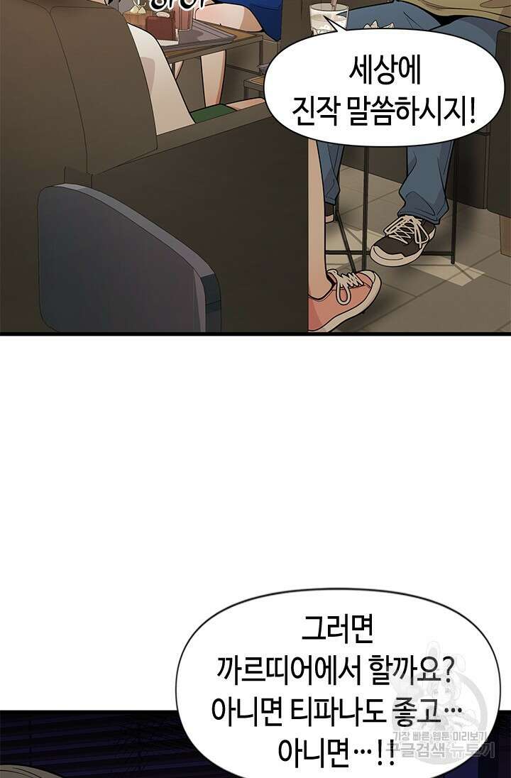 시급 연애 65화 65