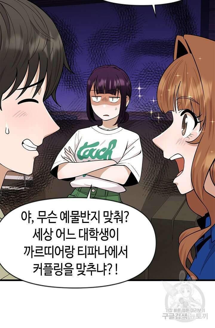 시급 연애 65화 66