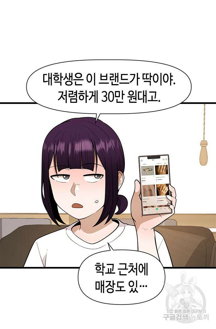 시급 연애 65화 67