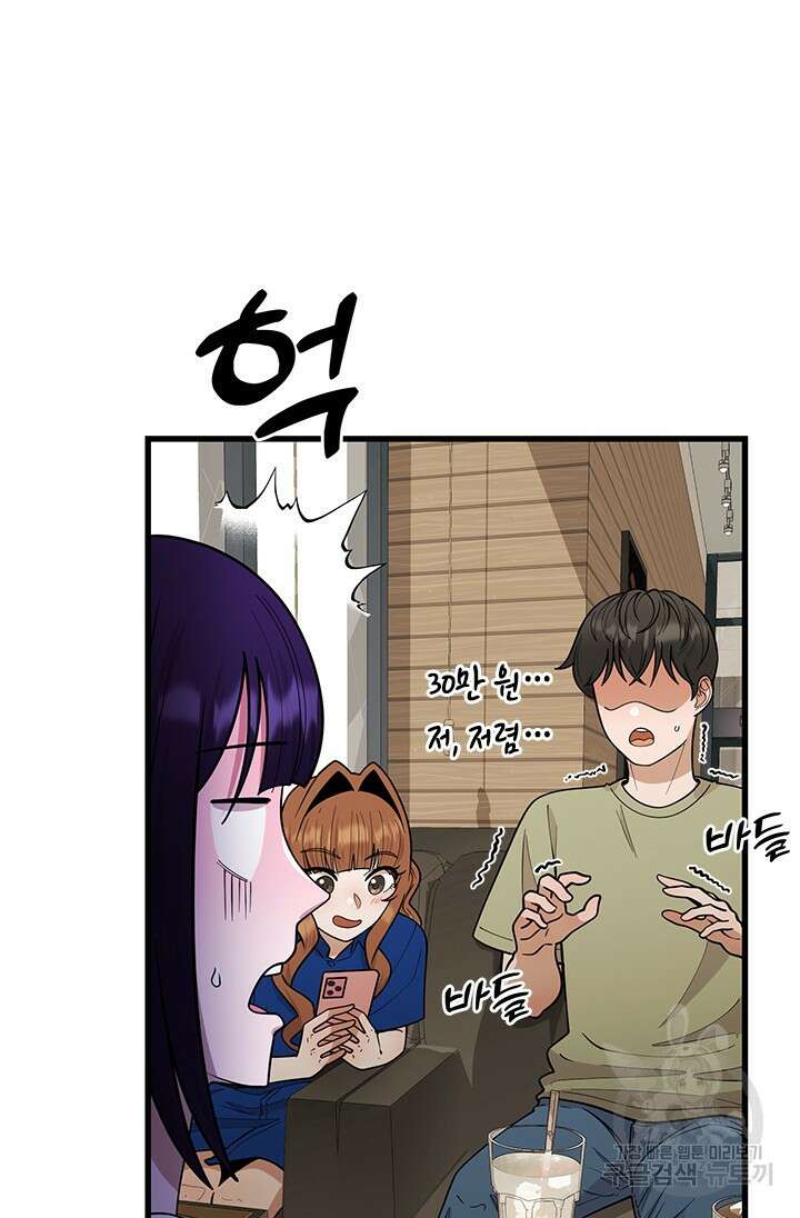 시급 연애 65화 68