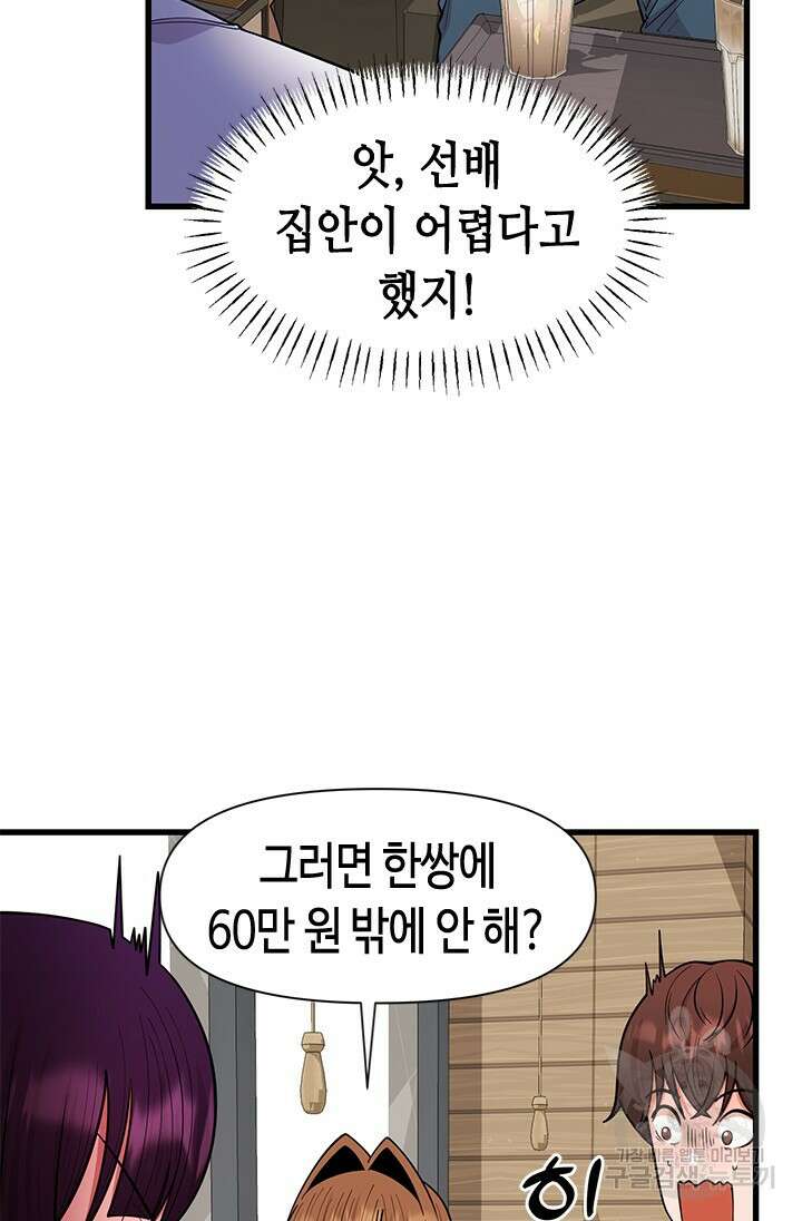 시급 연애 65화 69
