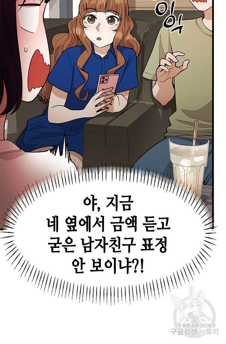시급 연애 65화 70