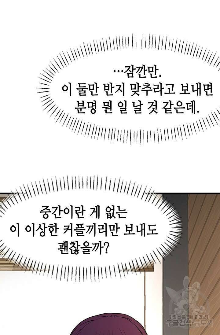 시급 연애 65화 71