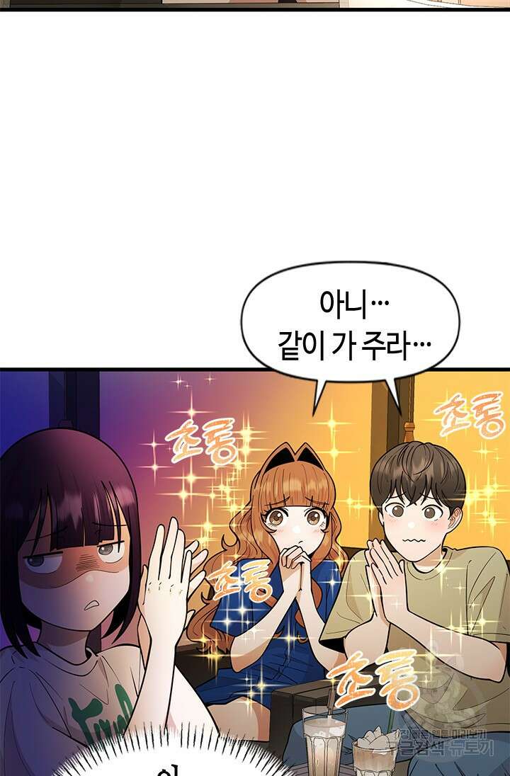 시급 연애 65화 73