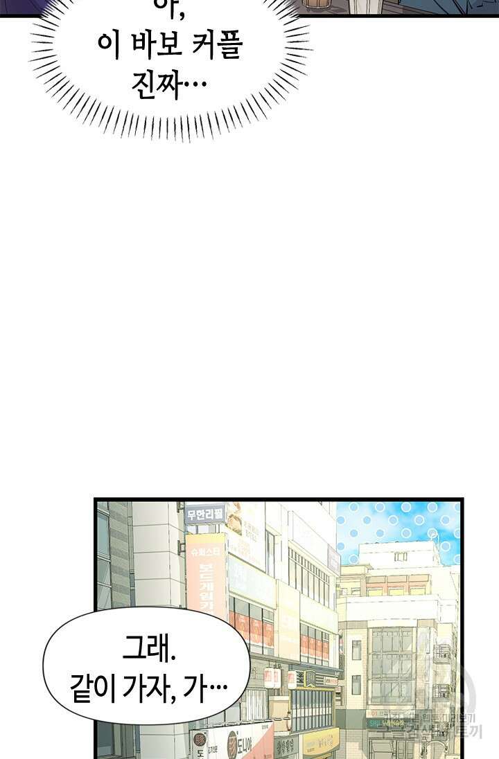 시급 연애 65화 74