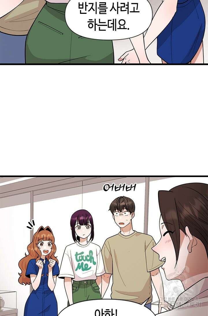 시급 연애 65화 77