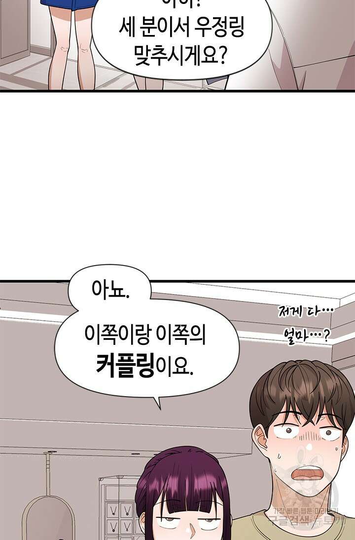 시급 연애 65화 78