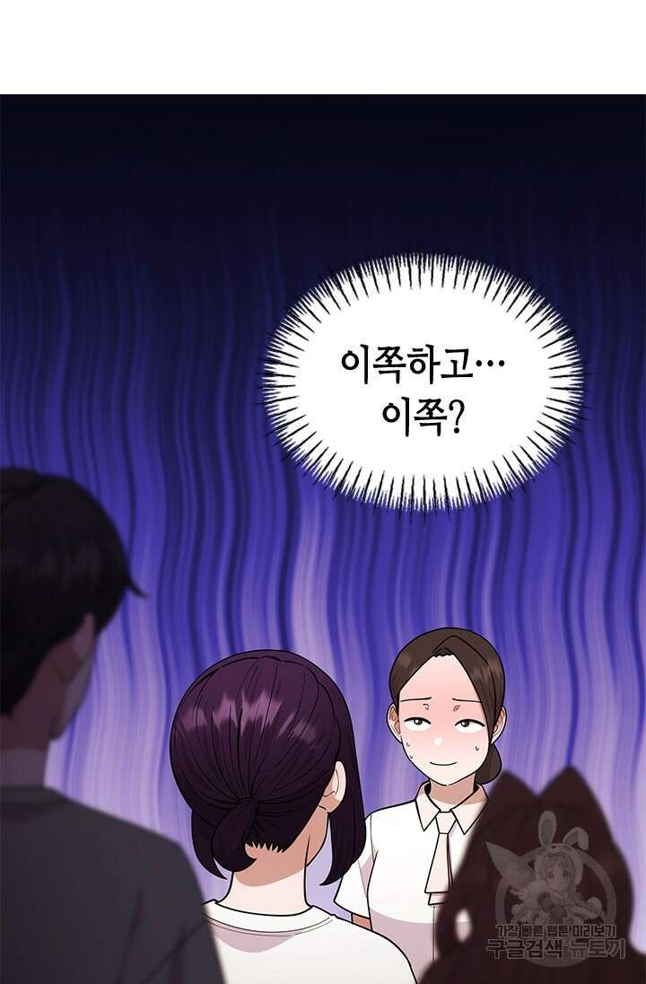 시급 연애 65화 81