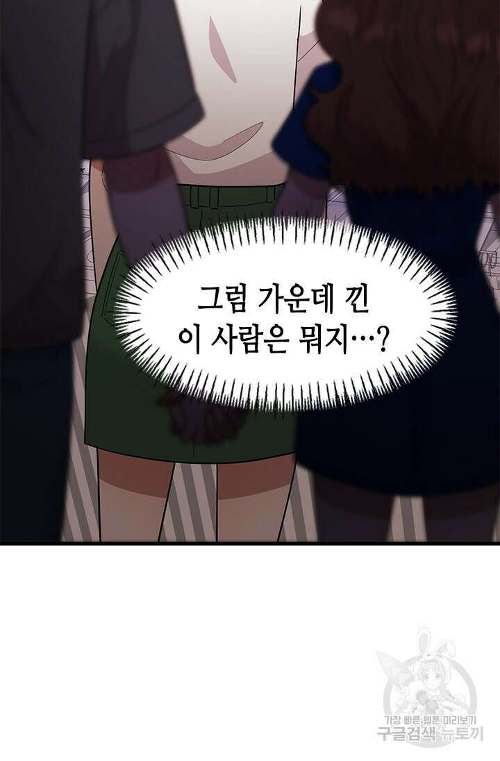 시급 연애 65화 82