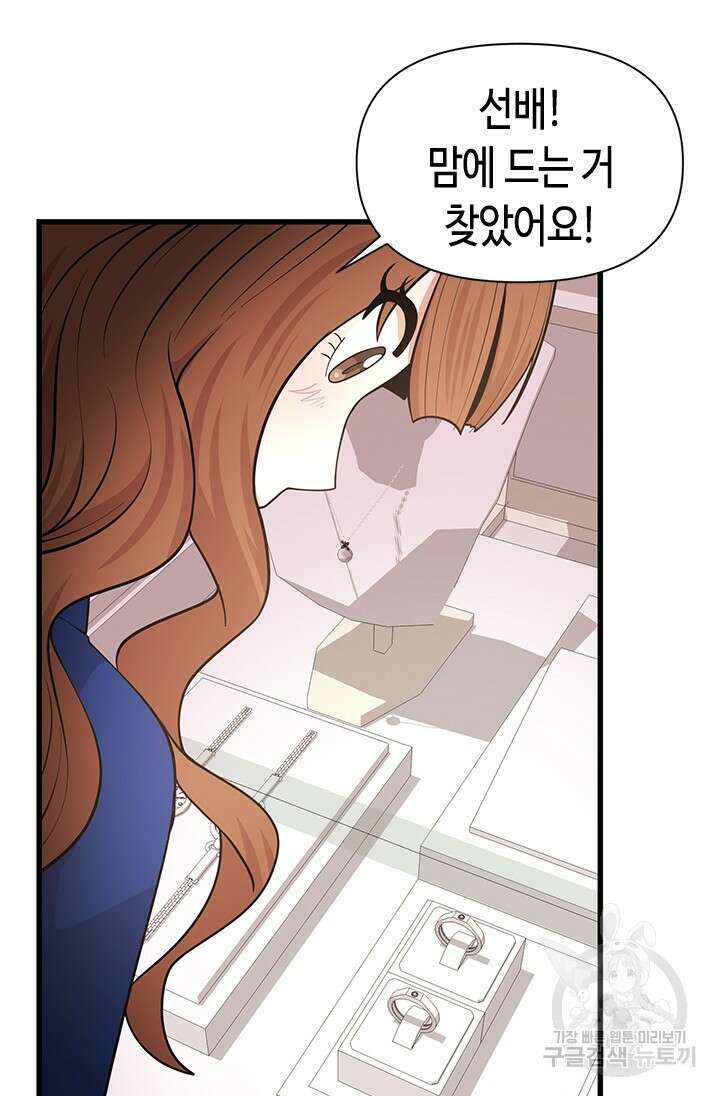 시급 연애 65화 83