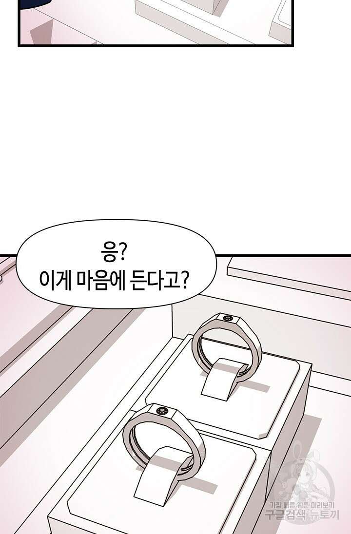 시급 연애 65화 84