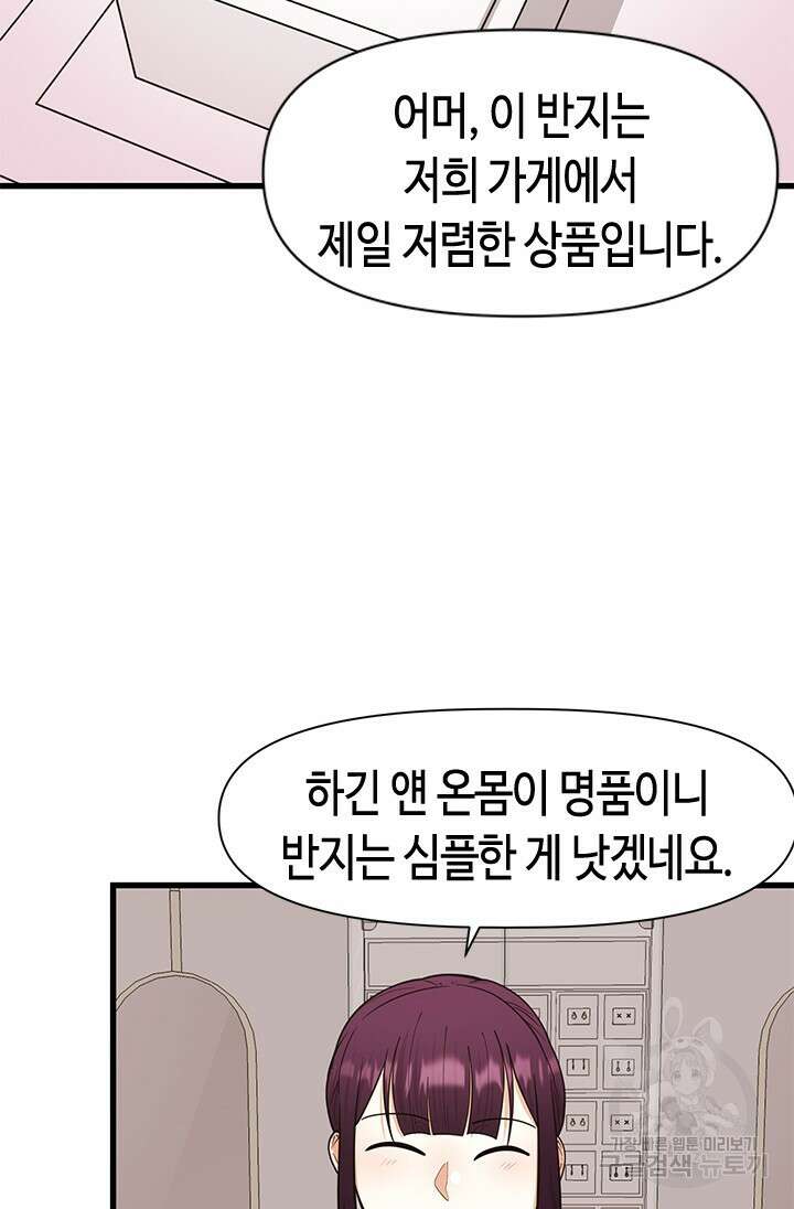 시급 연애 65화 85