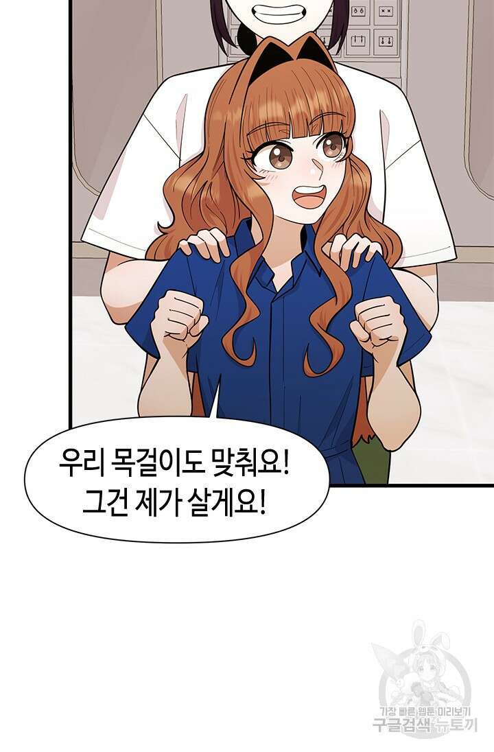 시급 연애 65화 86
