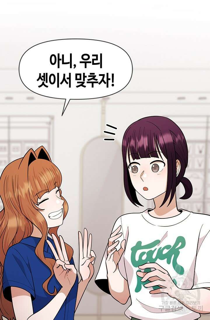 시급 연애 65화 88