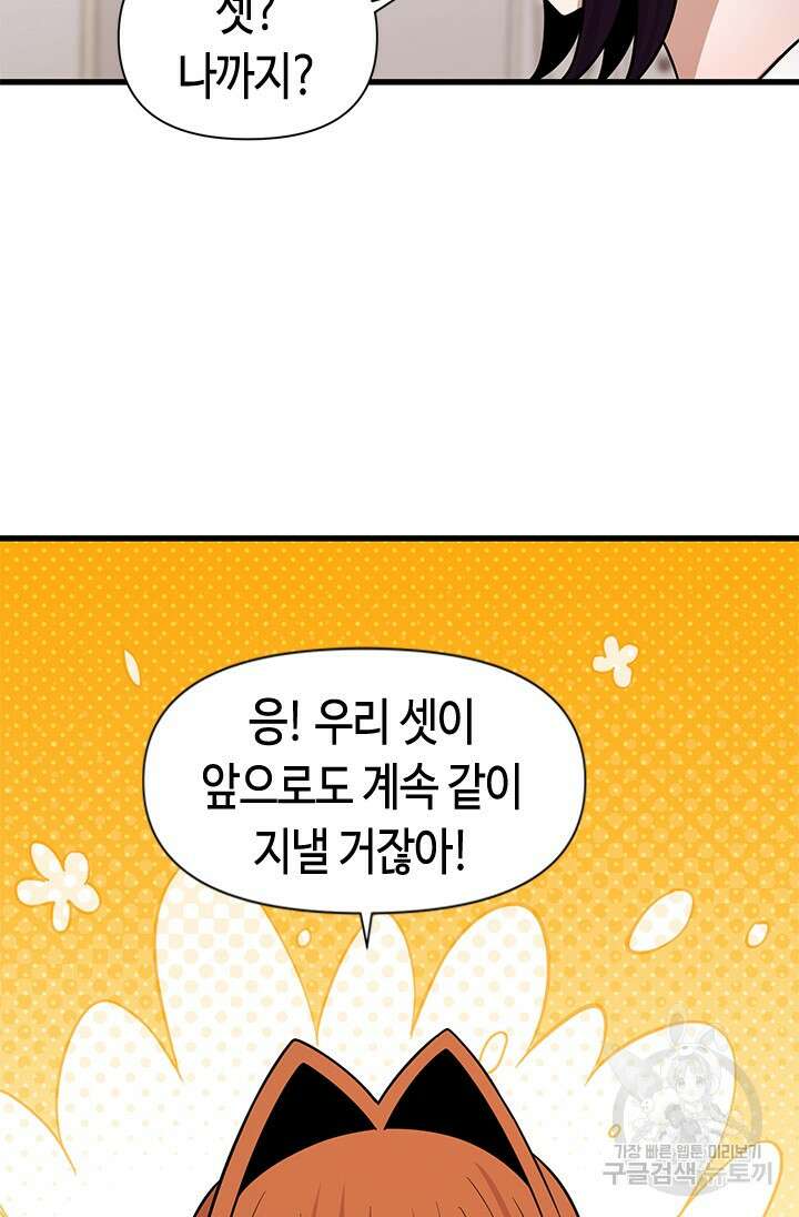 시급 연애 65화 90