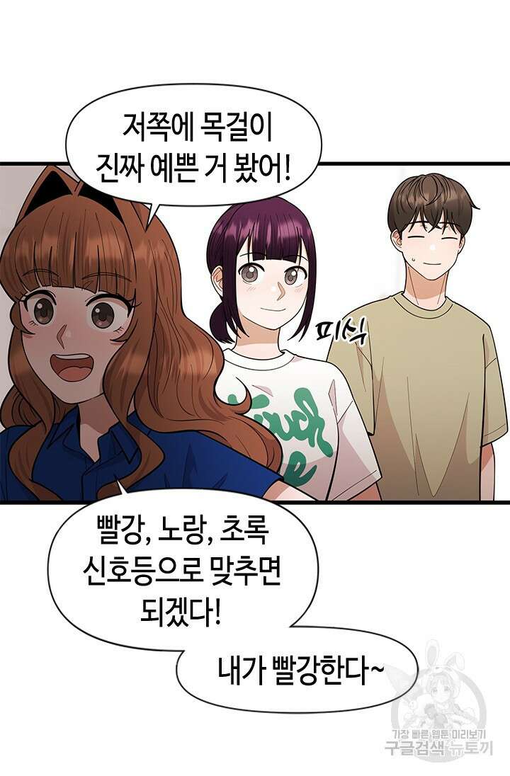 시급 연애 65화 92