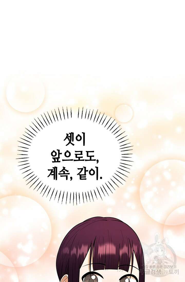 시급 연애 65화 93
